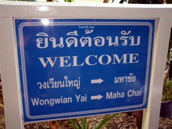 sign Wongwian Yai to Maha Chai